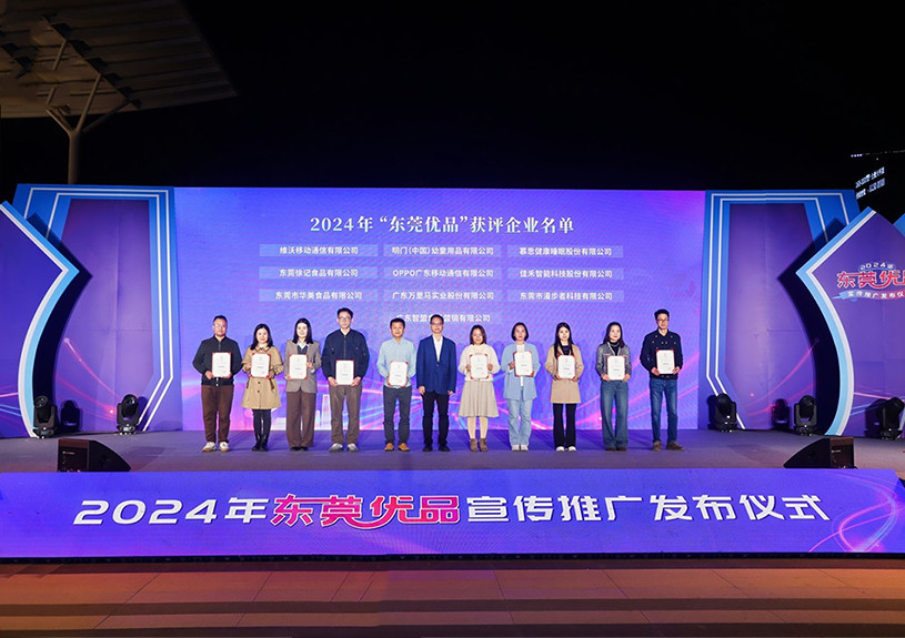 喜报！玩彩网智能两款产品斩获“东莞优品”殊荣